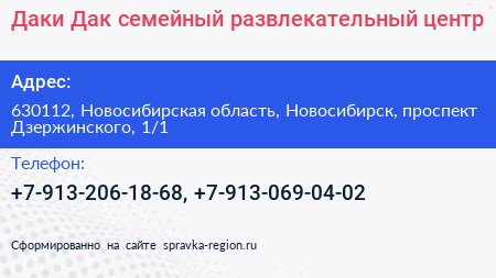 Даки Дак семейный развлекательный центр - визитка