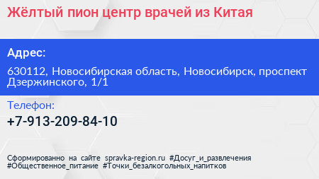 Жёлтый пион центр врачей из Китая - визитка