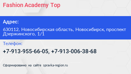 Fashion Academy Top - визитка