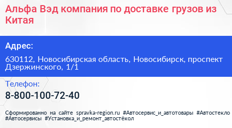 Альфа Вэд компания по доставке грузов из Китая - визитка