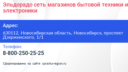 Эльдорадо сеть магазинов бытовой техники и электроники - визитка