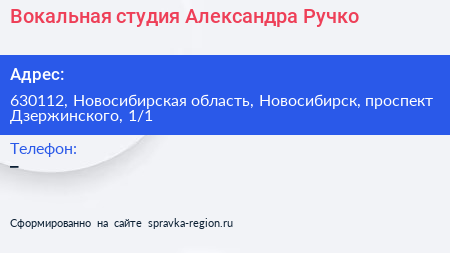 Вокальная студия Александра Ручко - визитка