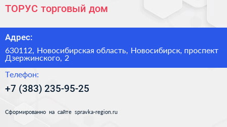 ТОРУС торговый дом - визитка