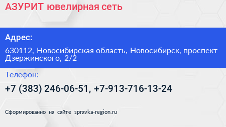 Нажмите, чтобы скачать визитку АЗУРИТ ювелирная сеть - визитка