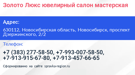 Нажмите, чтобы скачать визитку Золото Люкс ювелирный салон мастерская - визитка