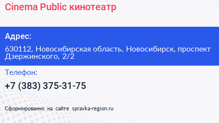 Cinema Public кинотеатр - визитка