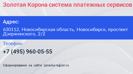 Золотая Корона система платежных сервисов - визитка