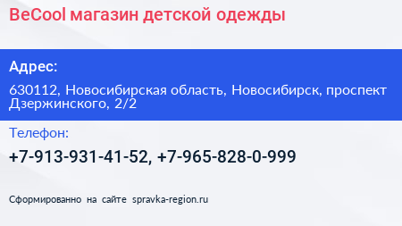 BeCool магазин детской одежды - визитка