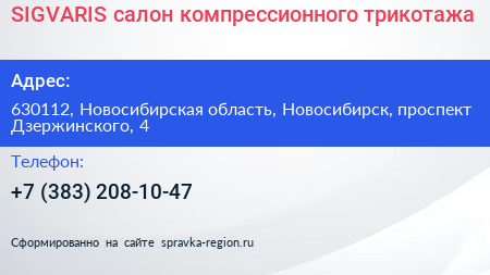 SIGVARIS салон компрессионного трикотажа - визитка