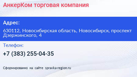 АнкерКом торговая компания - визитка
