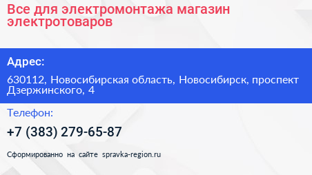 Все для электромонтажа магазин электротоваров - визитка