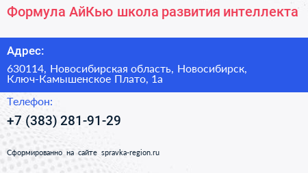 Формула АйКью школа развития интеллекта - визитка