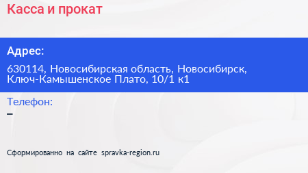 Касса и прокат - визитка