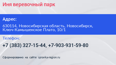 Иня веревочный парк - визитка
