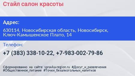 Стайл салон красоты - визитка