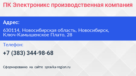 ПК Электроникс производственная компания - визитка
