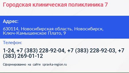 Городская клиническая поликлиника 7 - визитка