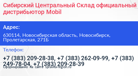 Сибирский Центральный Склад официальный дистрибьютор Mobil - визитка