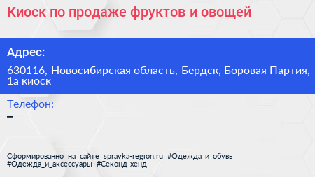 Киоск по продаже фруктов и овощей - визитка