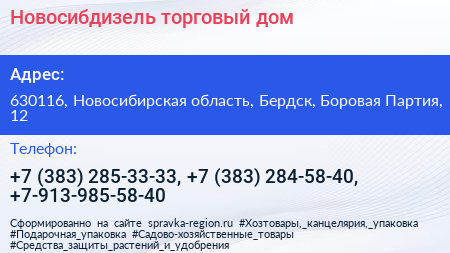 Новосибдизель торговый дом - визитка