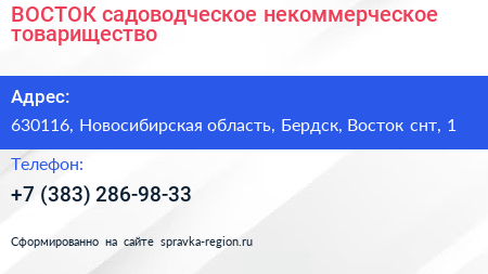 ВОСТОК садоводческое некоммерческое товарищество - визитка