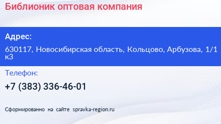 Библионик оптовая компания - визитка