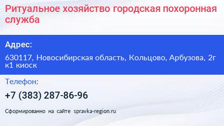 Ритуальное хозяйство городская похоронная служба - визитка