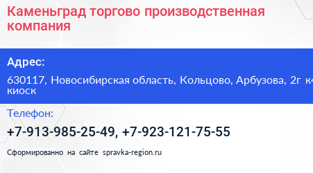 Каменьград торгово производственная компания - визитка