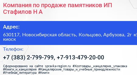 Компания по продаже памятников ИП Стафилов Н А  - визитка