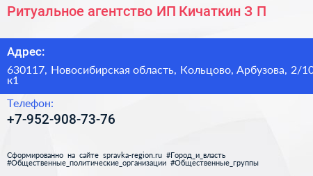Ритуальное агентство ИП Кичаткин З П  - визитка
