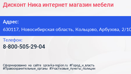 Дисконт Ника интернет магазин мебели - визитка