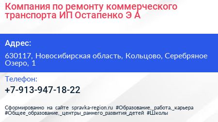 Компания по ремонту коммерческого транспорта ИП Остапенко Э А  - визитка