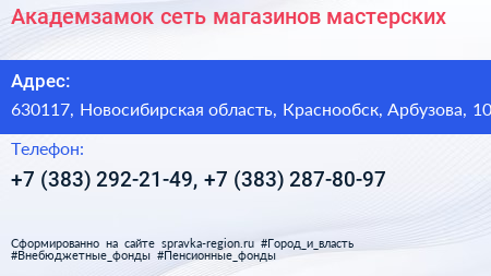 Академзамок сеть магазинов мастерских - визитка