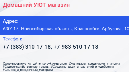 Домашний УЮТ магазин - визитка