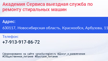 Академия Сервиса выездная служба по ремонту стиральных машин - визитка