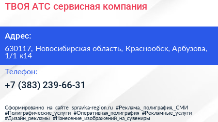 ТВОЯ АТС сервисная компания - визитка