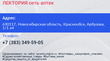 ЛЕКТОРИЯ сеть аптек - визитка
