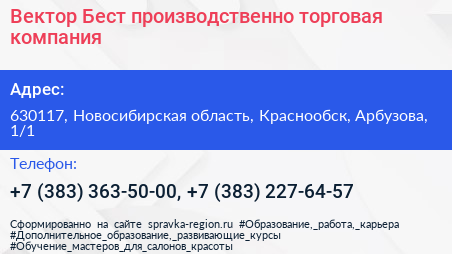 Вектор Бест производственно торговая компания - визитка