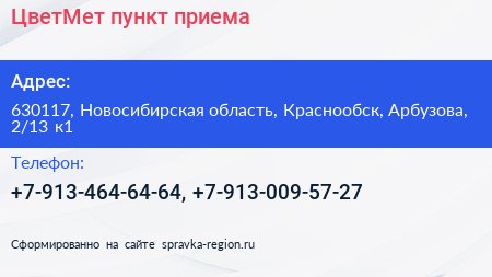 ЦветМет пункт приема - визитка