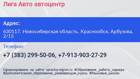 Лига Авто автоцентр - визитка