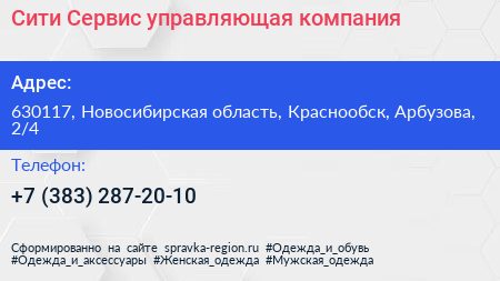 Сити Сервис управляющая компания - визитка