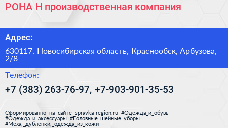 РОНА Н производственная компания - визитка