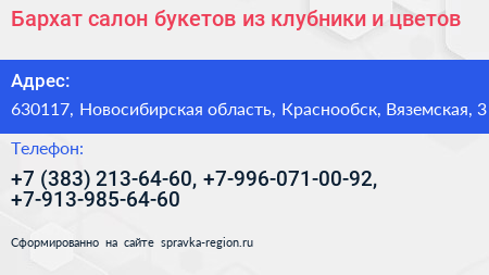 Бархат салон букетов из клубники и цветов - визитка