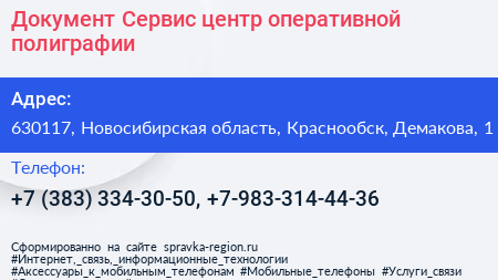 Документ Сервис центр оперативной полиграфии - визитка