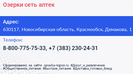 Озерки сеть аптек - визитка