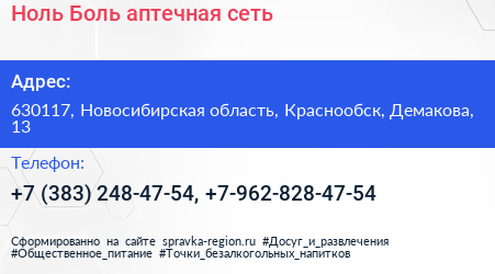 Ноль Боль аптечная сеть - визитка