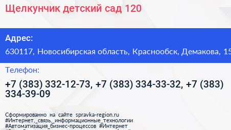 Щелкунчик детский сад 120 - визитка