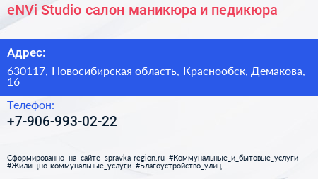 eNVi Studio салон маникюра и педикюра - визитка