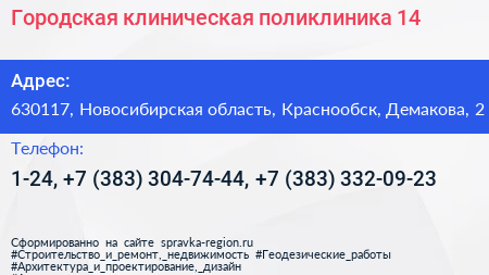 Городская клиническая поликлиника 14 - визитка