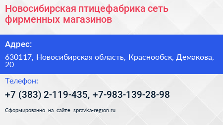 Новосибирская птицефабрика сеть фирменных магазинов - визитка